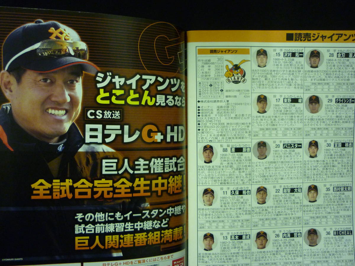 2011報知 プロ野球選手名鑑★12球団スタッフのデータ収録★読売ジャイアンツ.阪神タイガース/ほか■29/1_画像3