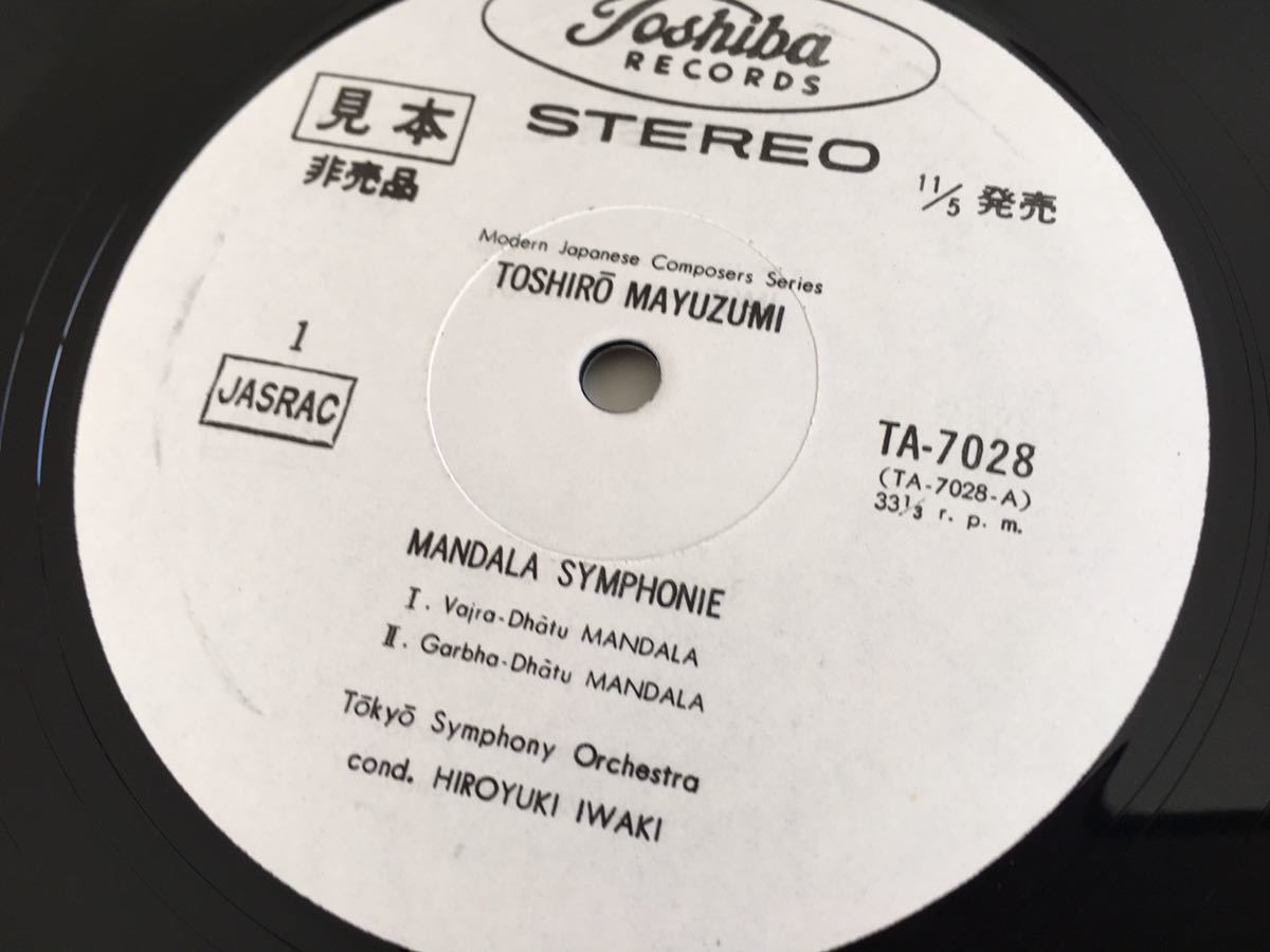 【白ラベル見本盤】黛敏郎 / 曼荼羅交響曲 帯付LP 東芝音工 TA-7028 岩城宏之指揮,補充票あり,エクトプラスム初LP化収録,英文解説あり_画像8