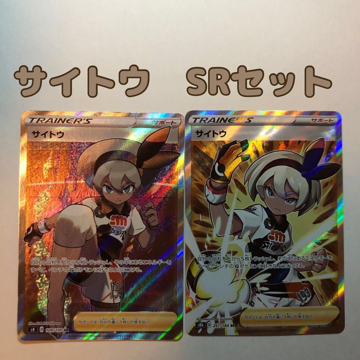 Paypayフリマ ポケモンカード サイトウsrセット Paypayフリマ ポケモンカード サイトウsrセット