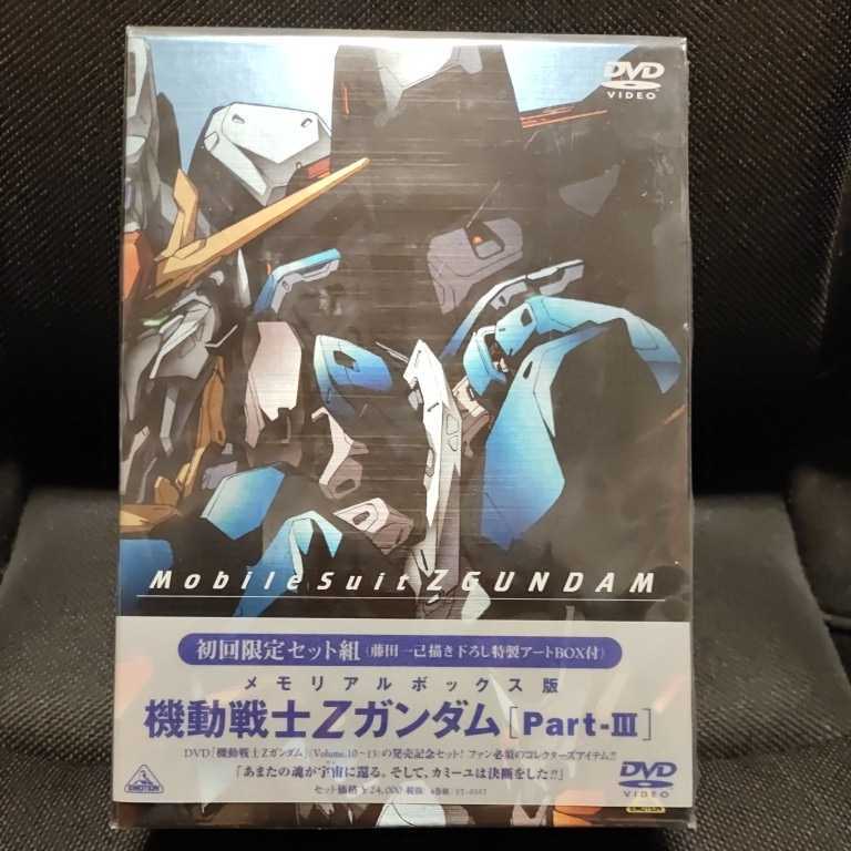 メモリアルボックス版 機動戦士Zガンダム DVD BOX 全13巻 BOX I＆ II