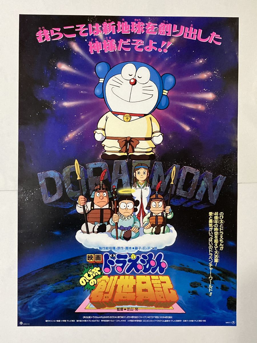 映画ポスター4 ドラえもん のび太の創世日記 芝山努 富永貞義 大山のぶ代 小原乃梨子 林原めぐみ 辻村真人 井上和彦 速水奨 アニメ映画 映画 売買されたオークション情報 Yahooの商品情報をアーカイブ公開 オークファン Aucfan Com 映画ポスター4 ドラえもん のび太の創世日記 芝山努 富永貞義 大山のぶ代 小原乃梨子 林原めぐみ 辻村真人 井上和彦 速水奨 アニメ映画 映画 売買されたオークション情報 Yahooの商品情報をアーカイブ公開 オークファン Aucfan Com