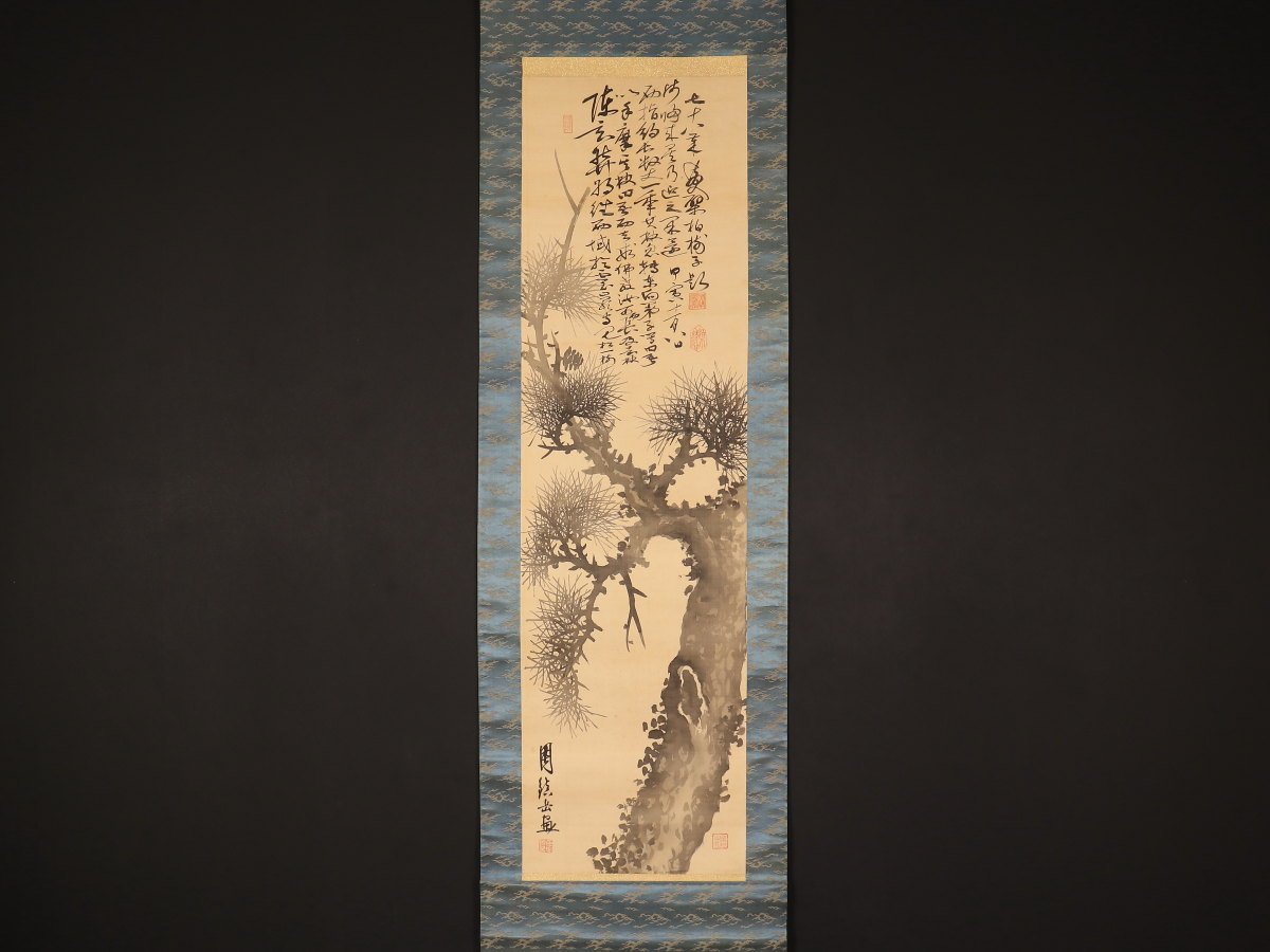 模写1円開始伝来〈周鎮岳 黄檗柏樹子〉松画賛 中国画