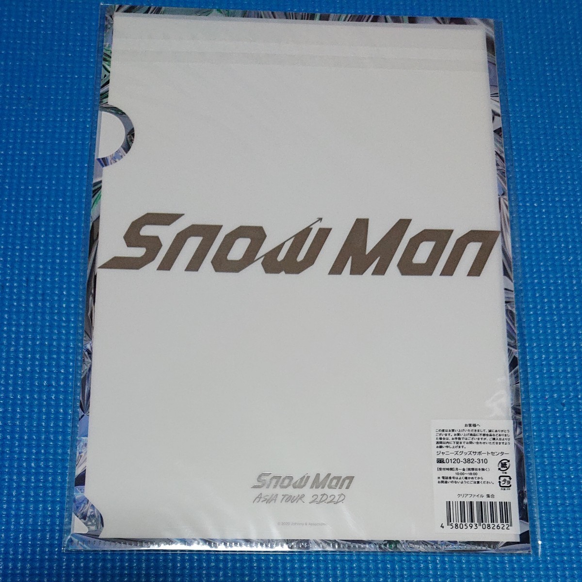 【新品未開封】Snow Man クリアファイル集合 2D.2D.