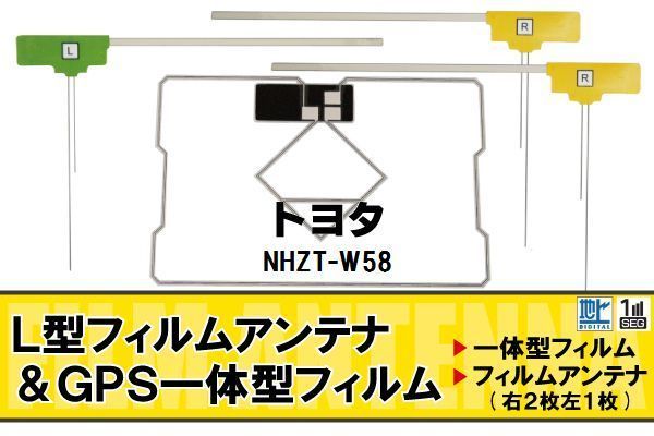 地デジ トヨタ TOYOTA 用 フィルムアンテナ NHZT-W58 対応 ワンセグ フルセグ 高感度 受信 高感度 受信 汎用 補修用_画像1