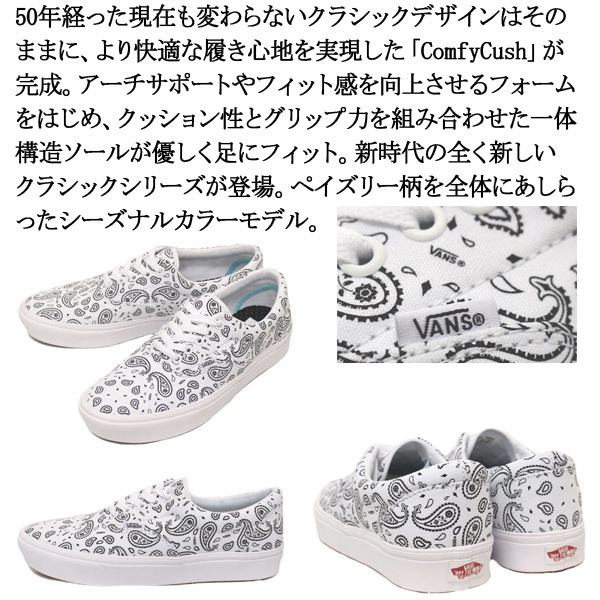 VANS 30㎝　ERA バンズ コンフィクッシュ エラ ホワイト ペイズリー バンダナ COMFYCUSH 白 ヴァンズ_画像8