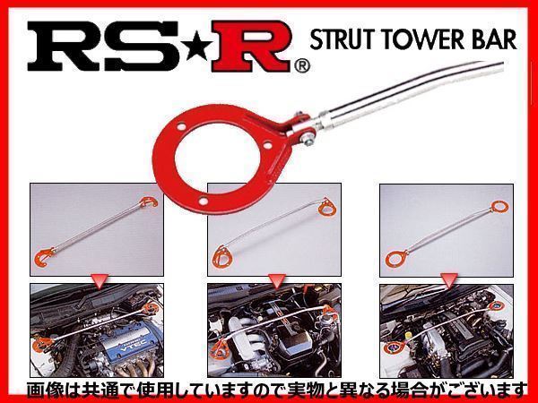 RS-R ストラットタワーバー リア ミラージュ CK4A H7/11～ TBB0002R スプリング