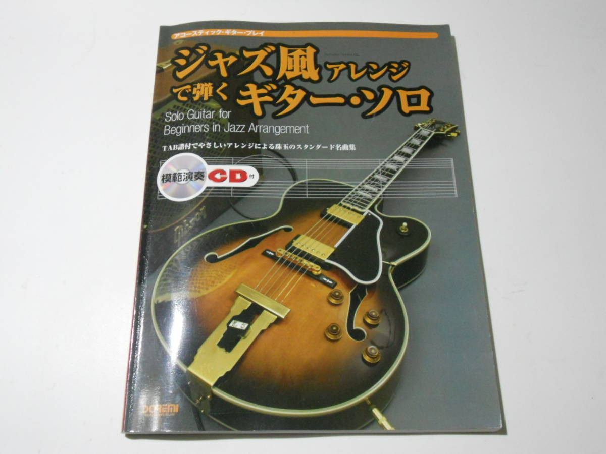 * акустическая гитара Play Jazz способ организовать ... гитара Solo .. исполнение CD есть гитара tab. оценка . рисовое поле yutaka* музыкальное сопровождение manual стоимость доставки 198 иен ~