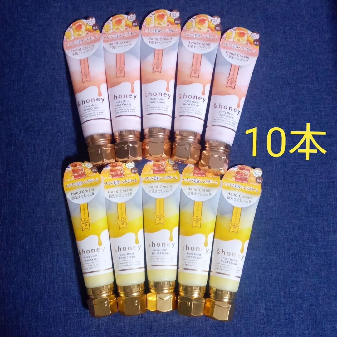 大人の上質 &honeyハンドクリーム アンドハニー10本 ハンドクリーム