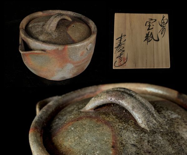 樂】 煎茶道具 備前焼 小山末廣 宝瓶 急須 共箱 ic.sch.id