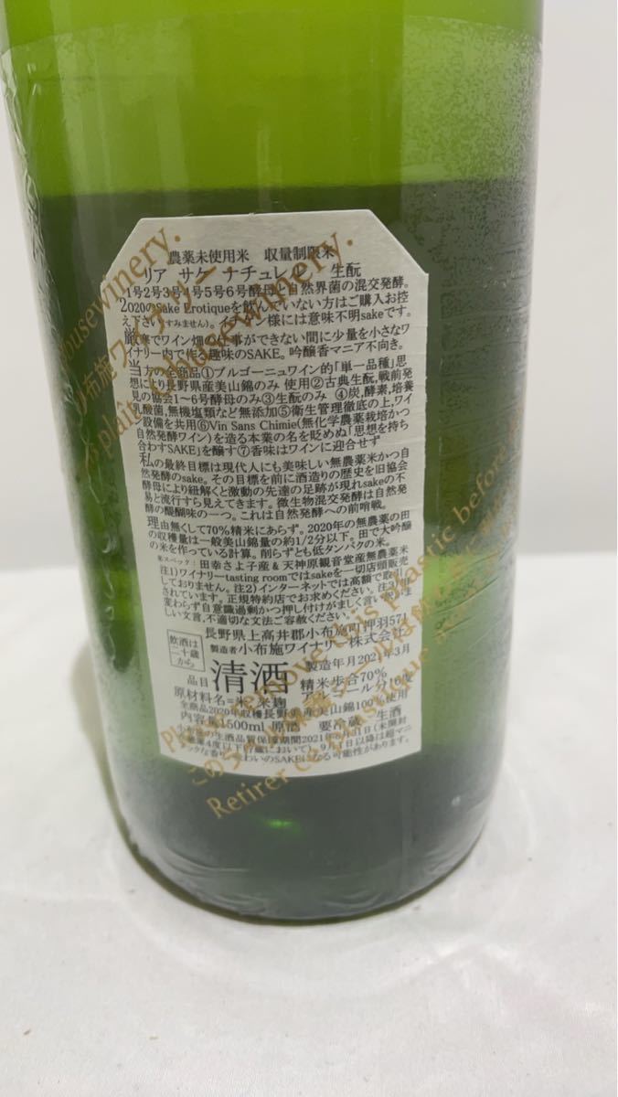 幻の日本酒 ソガペールエフィス ヌメロシス & リア サケ ナチュレル