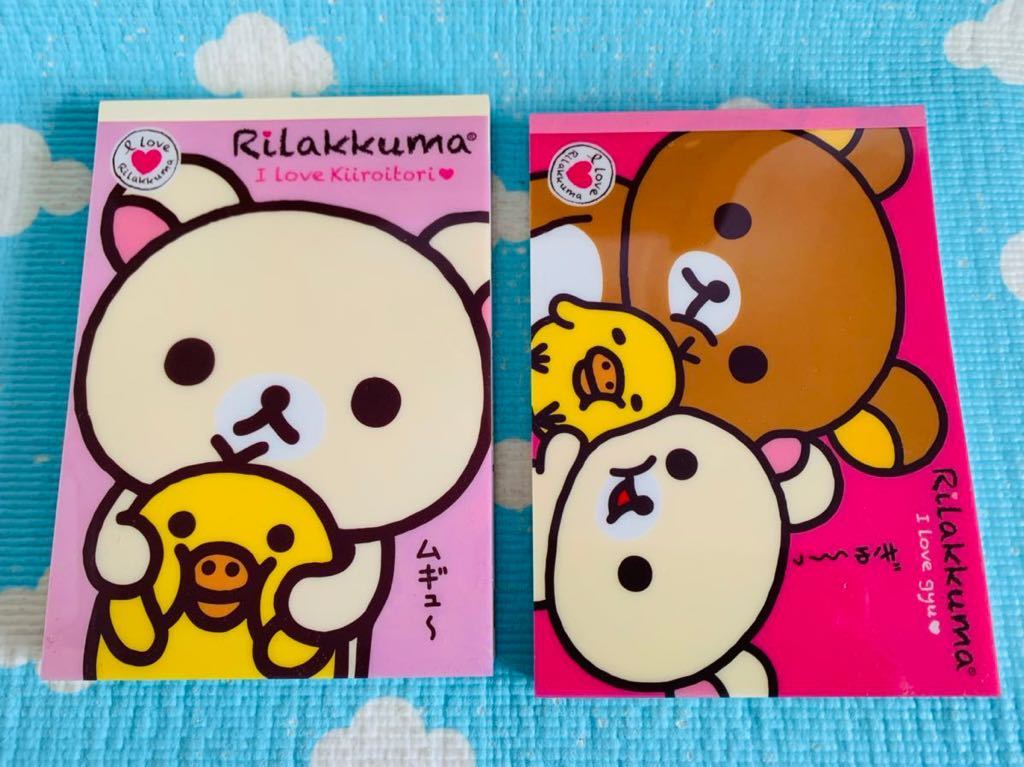 リラックマ メモパッド 未使用 シール付 I LOVEリラックマ 2011年 全2