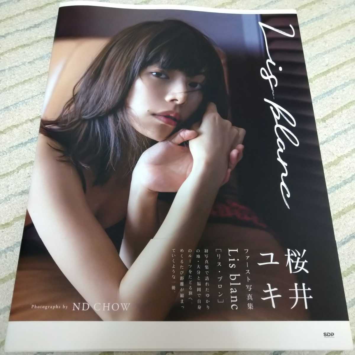 Yahoo!オークション - 桜井ユキ写真集 Lis blanc【初版】帯付き Yahoo!オークション - 桜井ユキ写真集 Lis blanc【初版】帯付き
