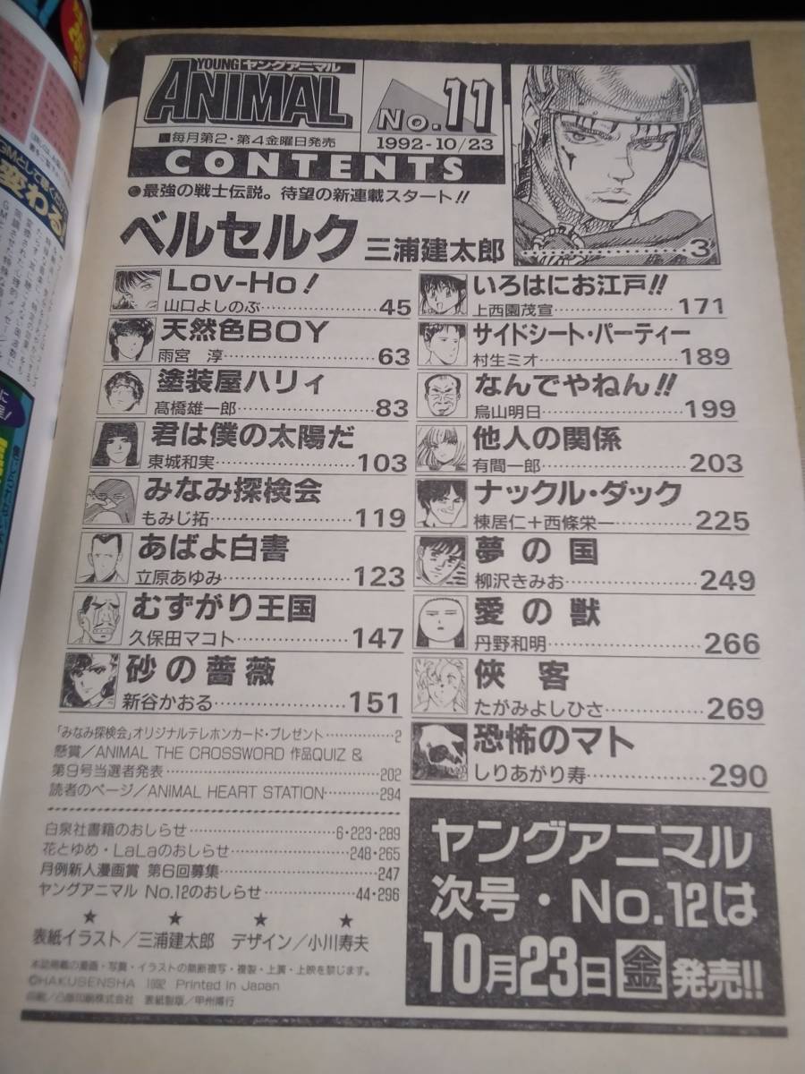 ヤングアニマル 1992年 10月23日号 NO.11 ベルセルク 初掲載 新 ヤングアニマル 1992年 10月23日号 NO.11 ベルセルク 初掲載 新