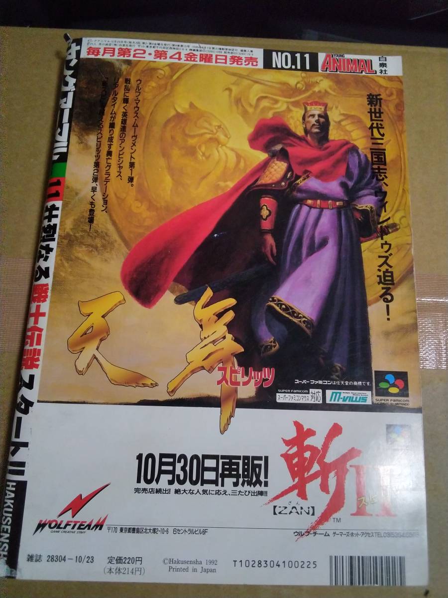 ヤングアニマル 1992年 10月23日号 NO.11 ベルセルク 初掲載 新 ヤングアニマル 1992年 10月23日号 NO.11 ベルセルク 初掲載 新