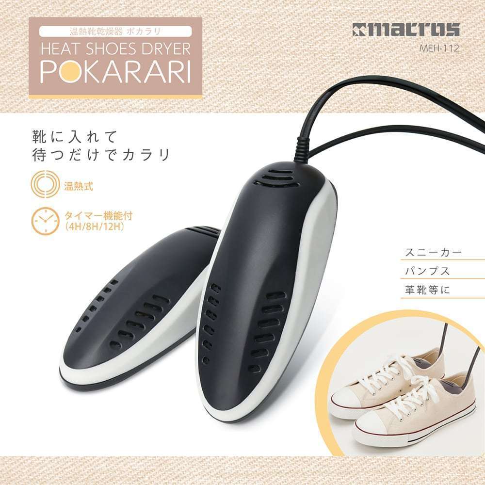 送料無料 シューズドライヤー 温熱靴乾燥器 ポカラリ タイマー機能 22～27.5cm マクロス MEH -112/6423ｘ２台セット/卸_画像2