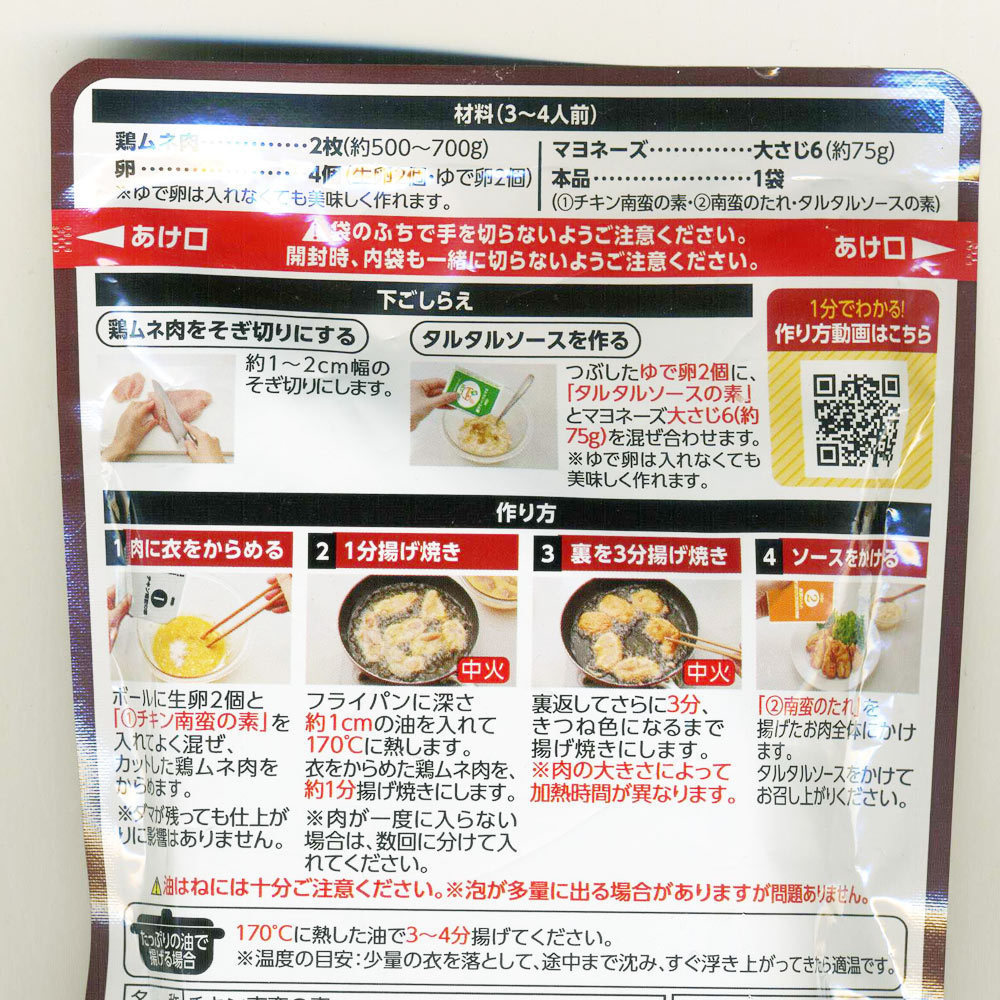 送料無料 鶏ムネチキン南蛮の素 ３～４人前 日本食研/9859ｘ３袋/卸_画像5