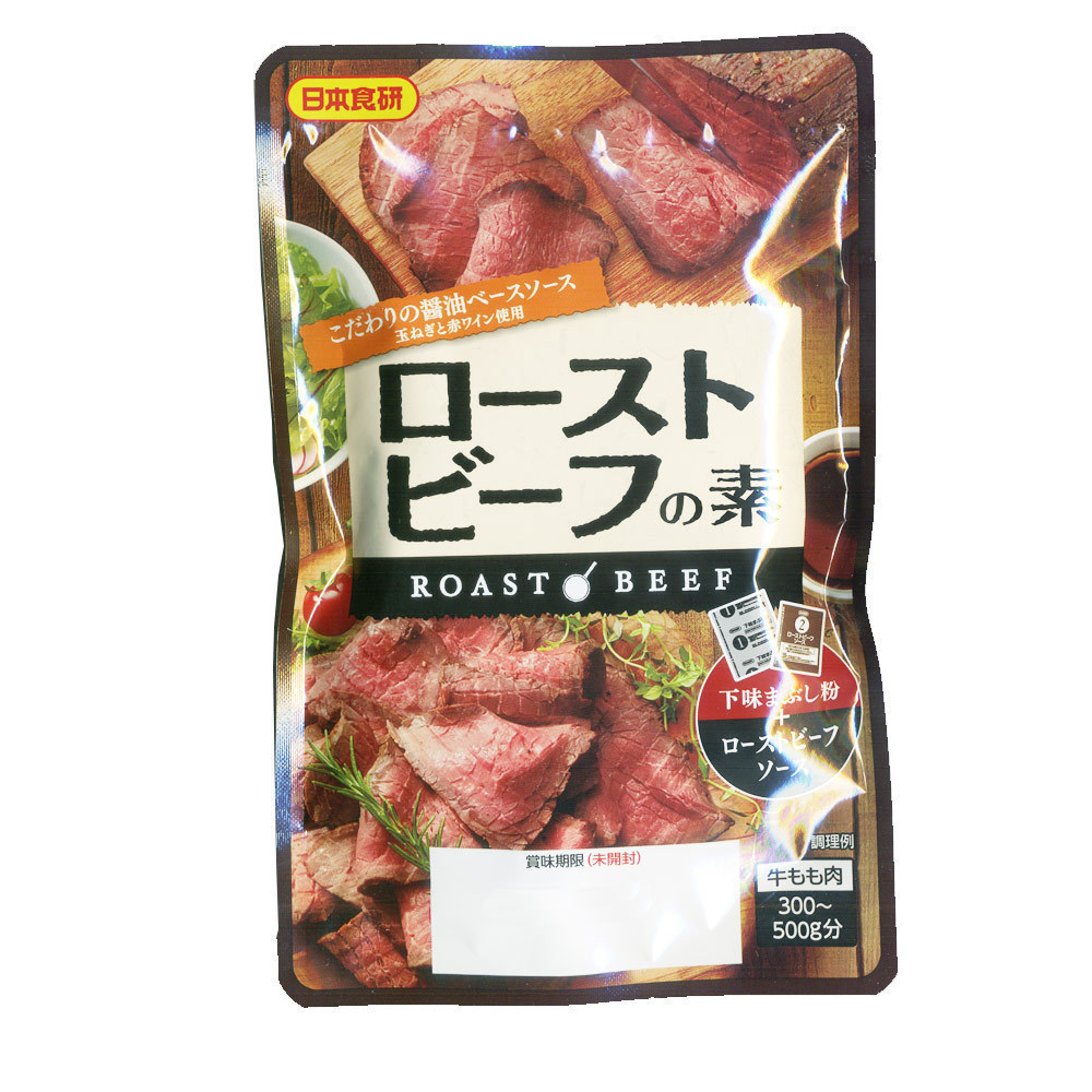 同梱可能 ローストビーフの素 こだわりの醤油ベースソース 牛肉300～500ｇ分 日本食研 0126ｘ４袋/卸_画像3