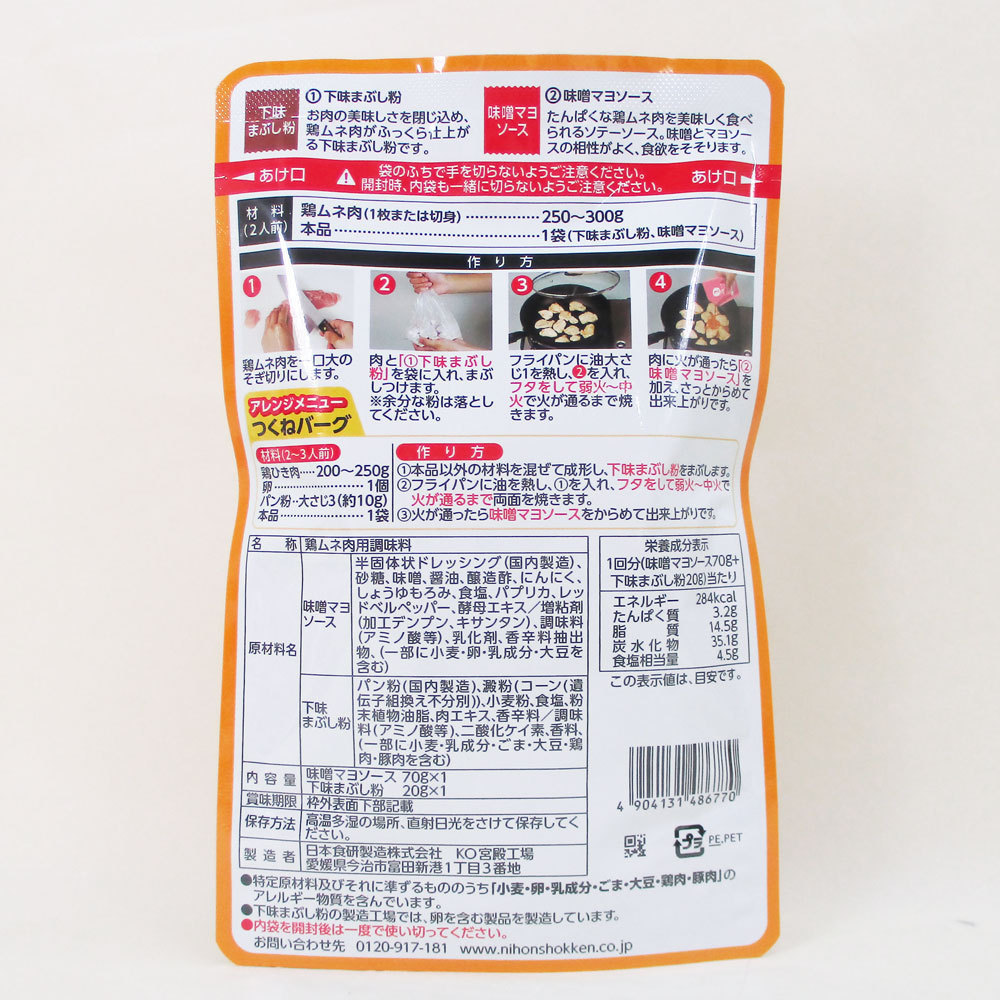  including in a package possibility chicken breast meat taste .mayo sauce 2 portion Japan meal ./6770x2 sack set /.