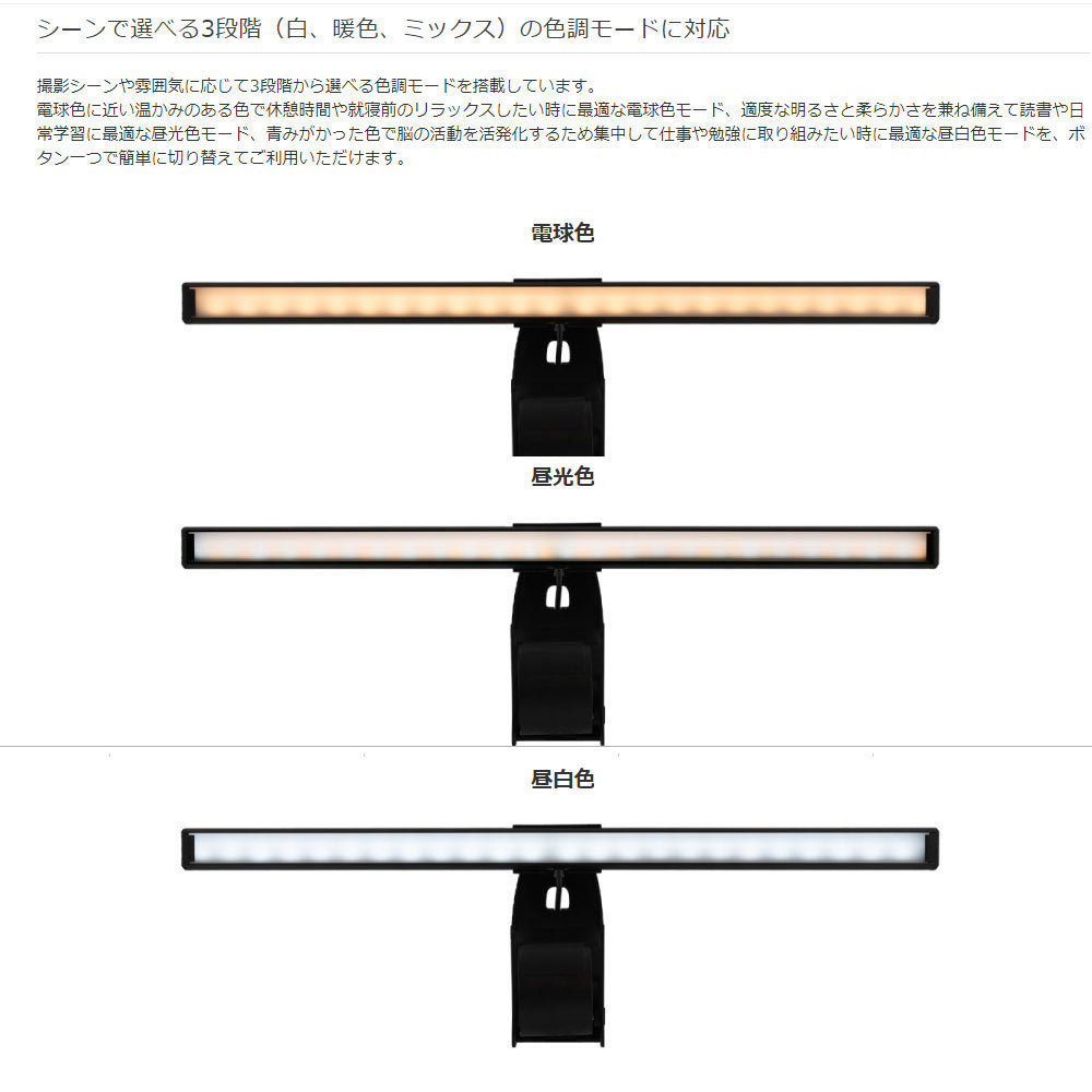 同梱可能 モニター取付用LEDライト デスクライト タスクライト