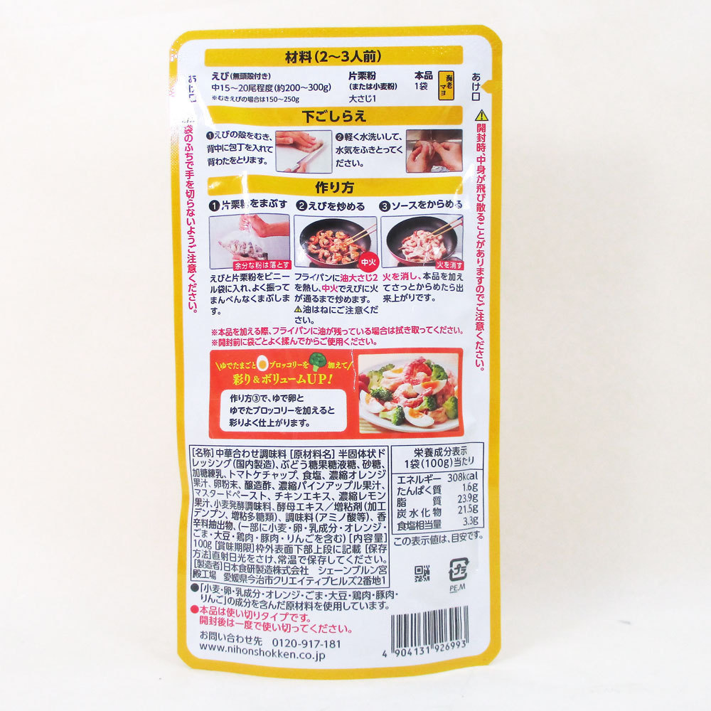  including in a package possibility shrimp mayo sauce sea .mayo100g 2~3 portion Japan meal ./6993x1 sack 