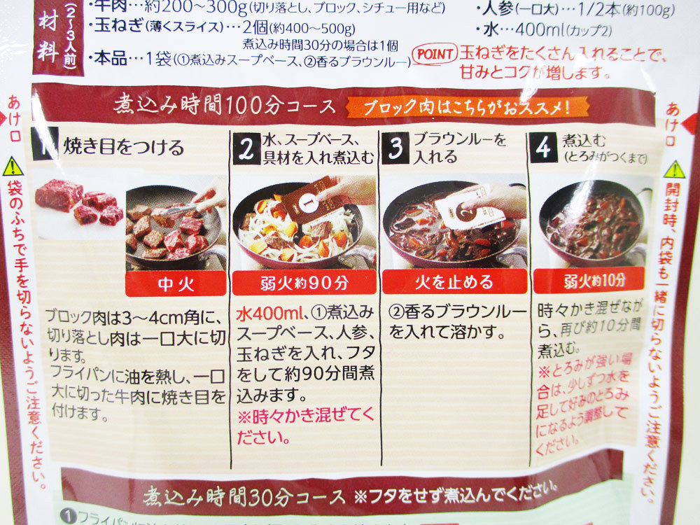 同梱可能 100分煮込む 本格ビーフシチューの素 2～3人前 日本食研/5681ｘ４袋セット/卸_画像4
