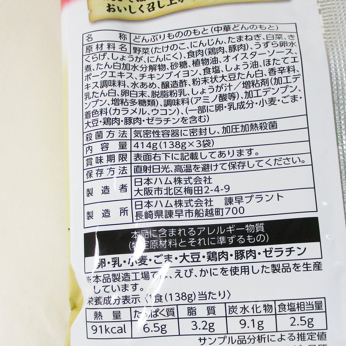 送料無料メール便 中華丼の具 レトルト食品 どんぶり繁盛 日本ハムｘ６食セット_画像8