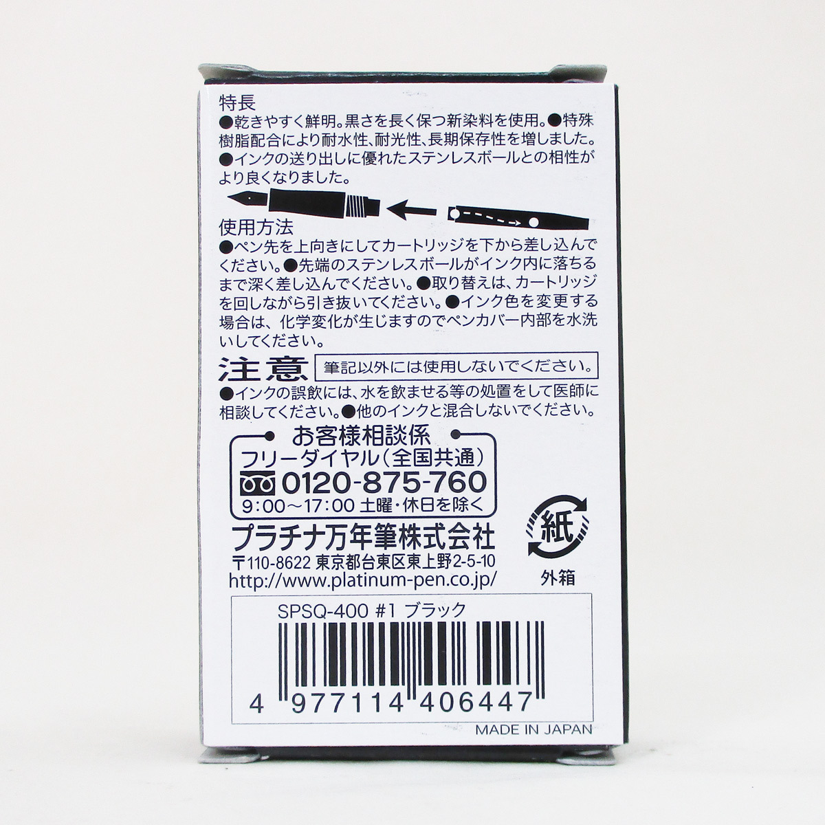 同梱可能 カートリッジインク プラチナ万年筆 水性染料インク SPSQ-400 #1 ブラックｘ１０本入り 日本正規品ｘ６箱/卸_画像4