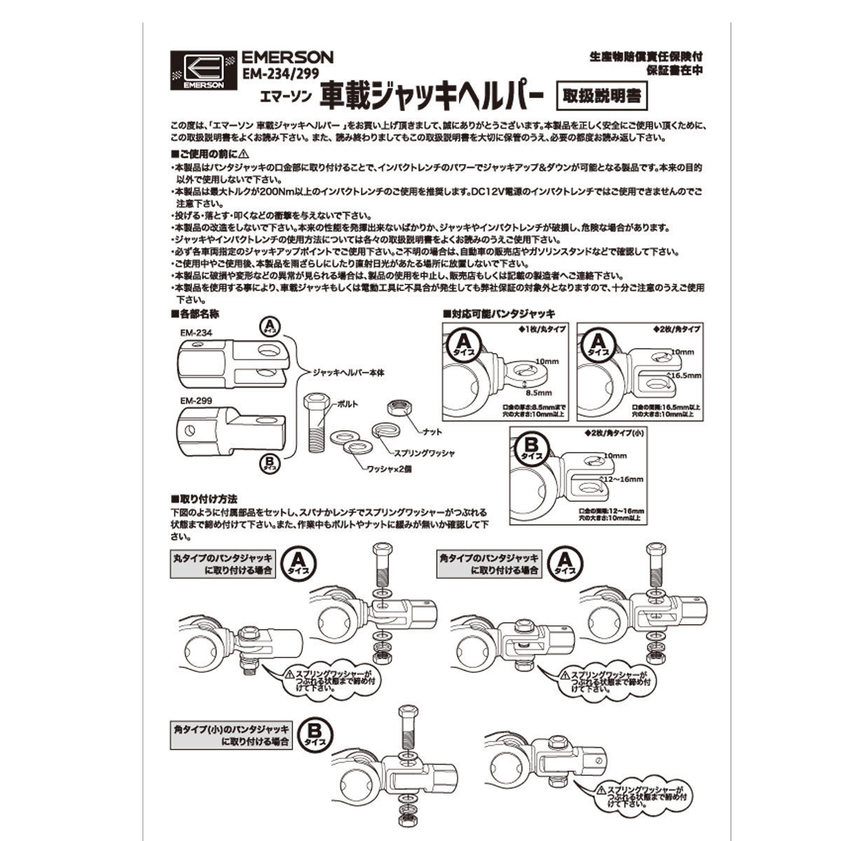 同梱可能 車載ジャッキヘルパー B エマーソン EM-299/0869ｘ１個_画像9