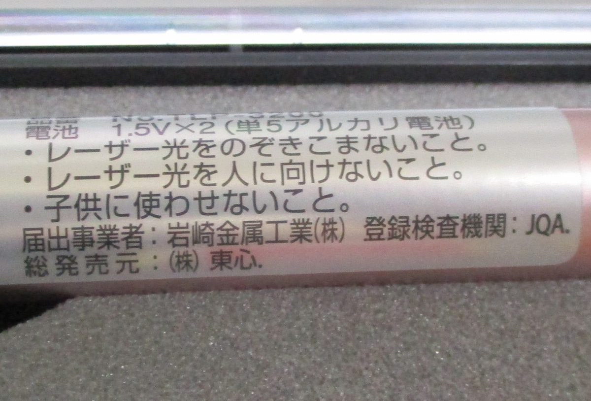 同梱可能 ペン型レーザーポインター TLP-3200Lピンク PSCマーク 日本製_画像8