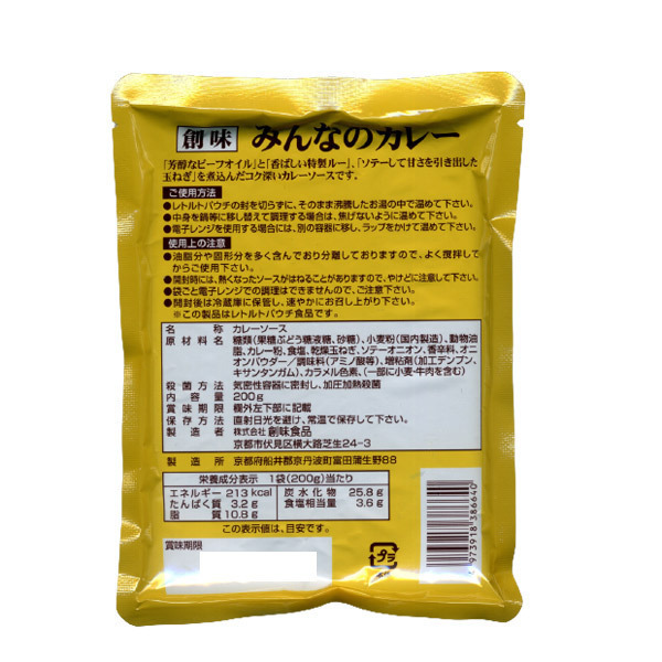 送料無料メール便 レトルトカレー 創味 みんなのカレー プロの味 牛肉フォン 芳醇なスパイス 200g/6640ｘ２食セット/卸_画像2