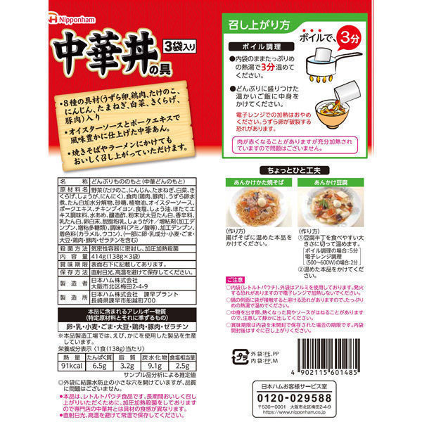 送料無料メール便 中華丼の具 レトルト食品 どんぶり繁盛 日本ハムｘ６食セット_画像10