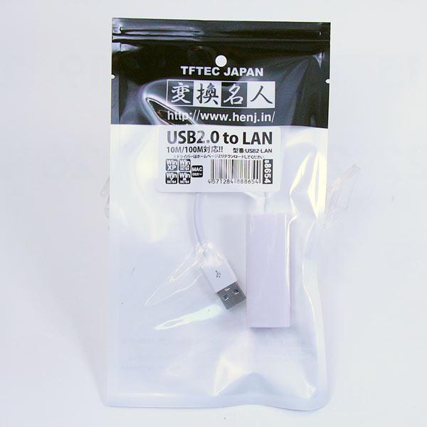 送料無料 USB2.0 to LANアダプタ USB2-LAN 変換名人 4571284888654_画像4