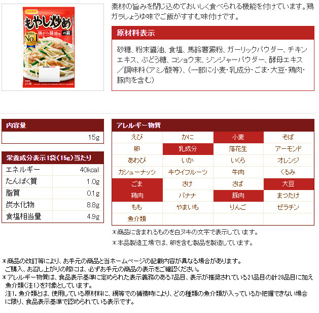 同梱可能 もやし炒めの素 2人前 鶏ガラしょうゆ味 日本食研/6571 ｘ１袋_画像4