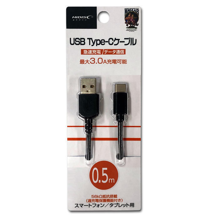 人気ブレゼント! 送料無料 USB Type-Cケーブル 50cm ブラック 急速充電 データ通信 タイプC