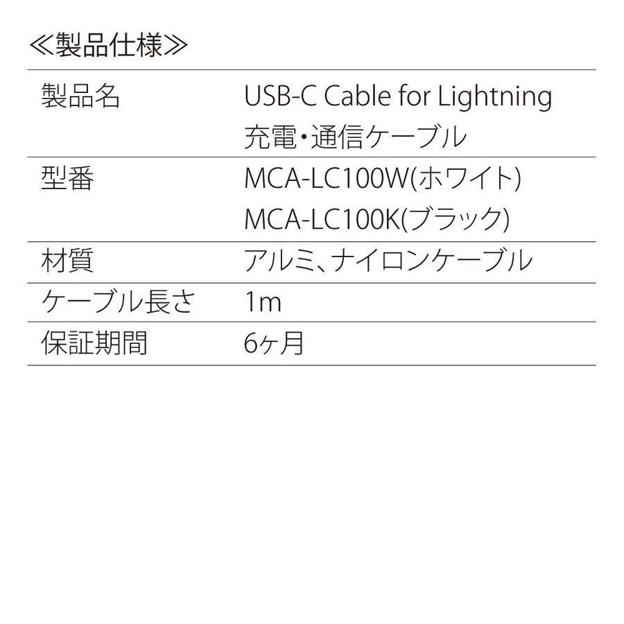 送料無料 ライトニングケーブル 1メートル Apple公式認定品 USB Type-C to Lightning 美和蔵 白色 MCA-LC100W/0539ｘ１本_画像9