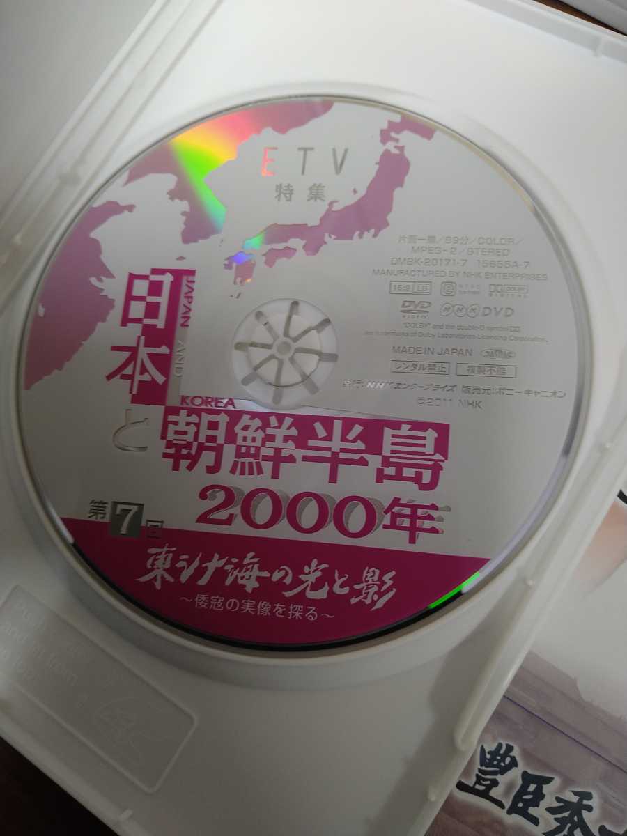 NHK DVD-BOX ETV特集 日本と朝鮮半島2000年 10巻セット www