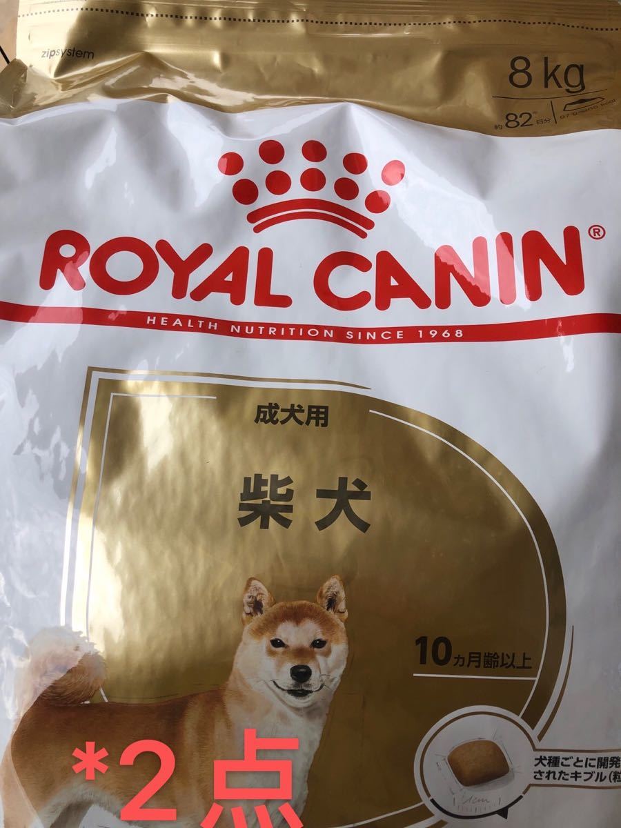 国内発送】 ロイヤルカナン 柴犬成犬8kg 2個