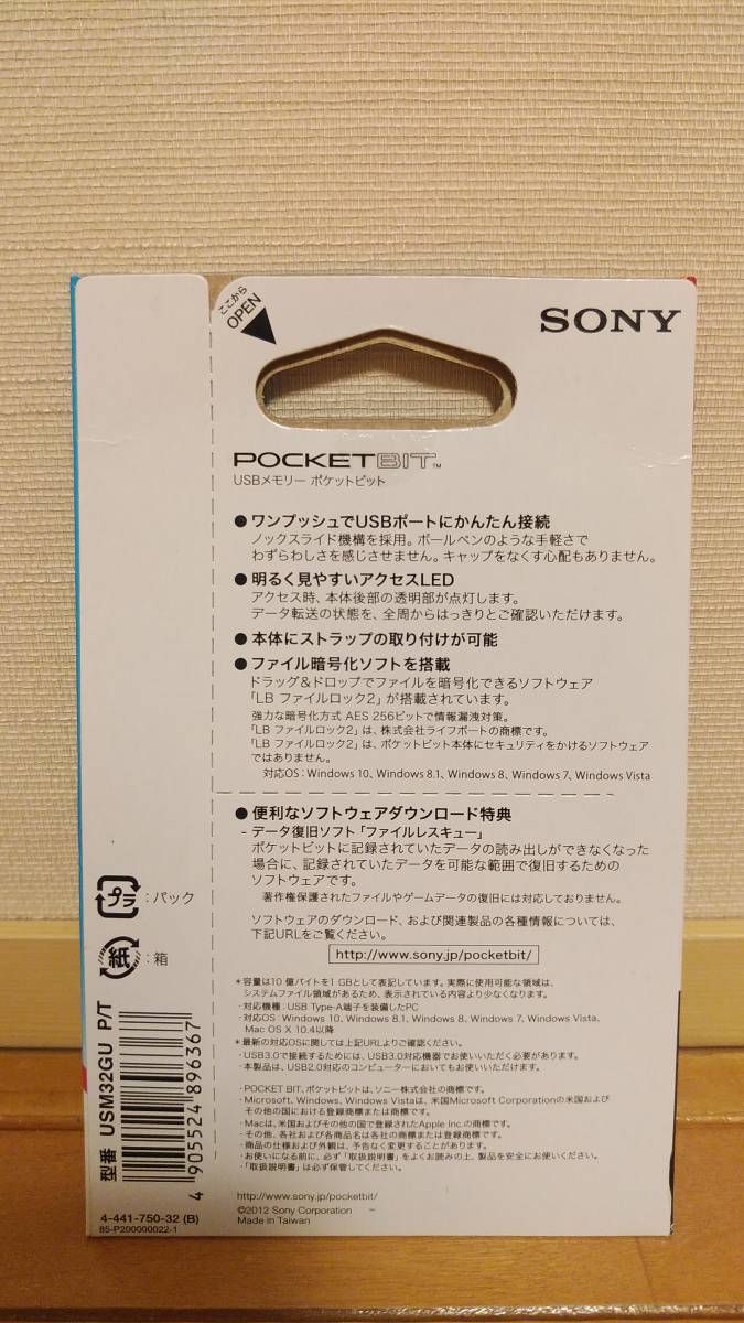 SONY　USM32GU　P　新品　未開封　ソニー_画像2