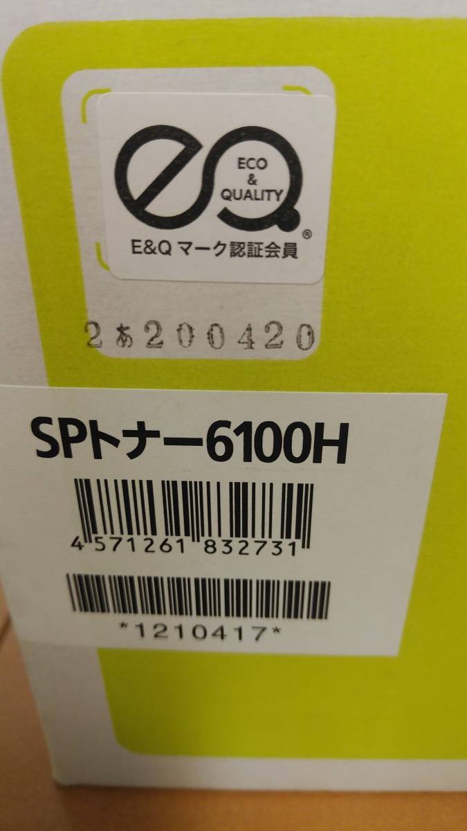 リコー　SPトナー6100Hリサイクル品（エム・シー通商）　新品1_画像2