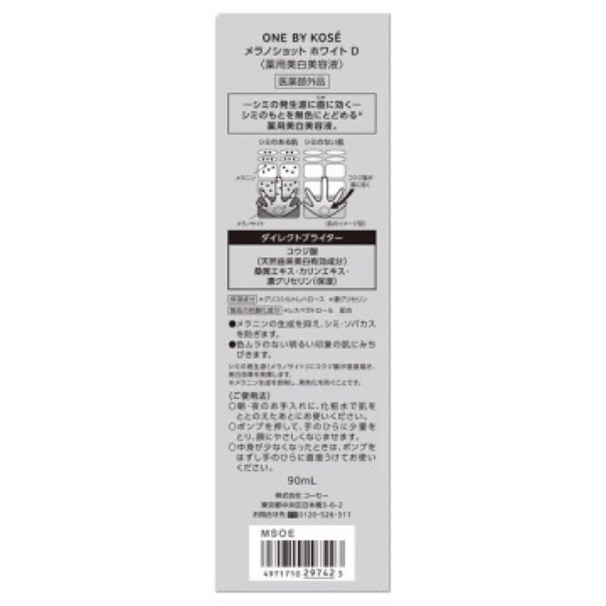 少し豊富な贈り物 KOSE 90ml×2本 メラノショットホワイトD 美容液 - 美容液 - www.comisariatolosandes.com 少し豊富な贈り物 KOSE 90ml×2本 メラノショットホワイトD 美容液 - 美容液 - www.comisariatolosandes.com