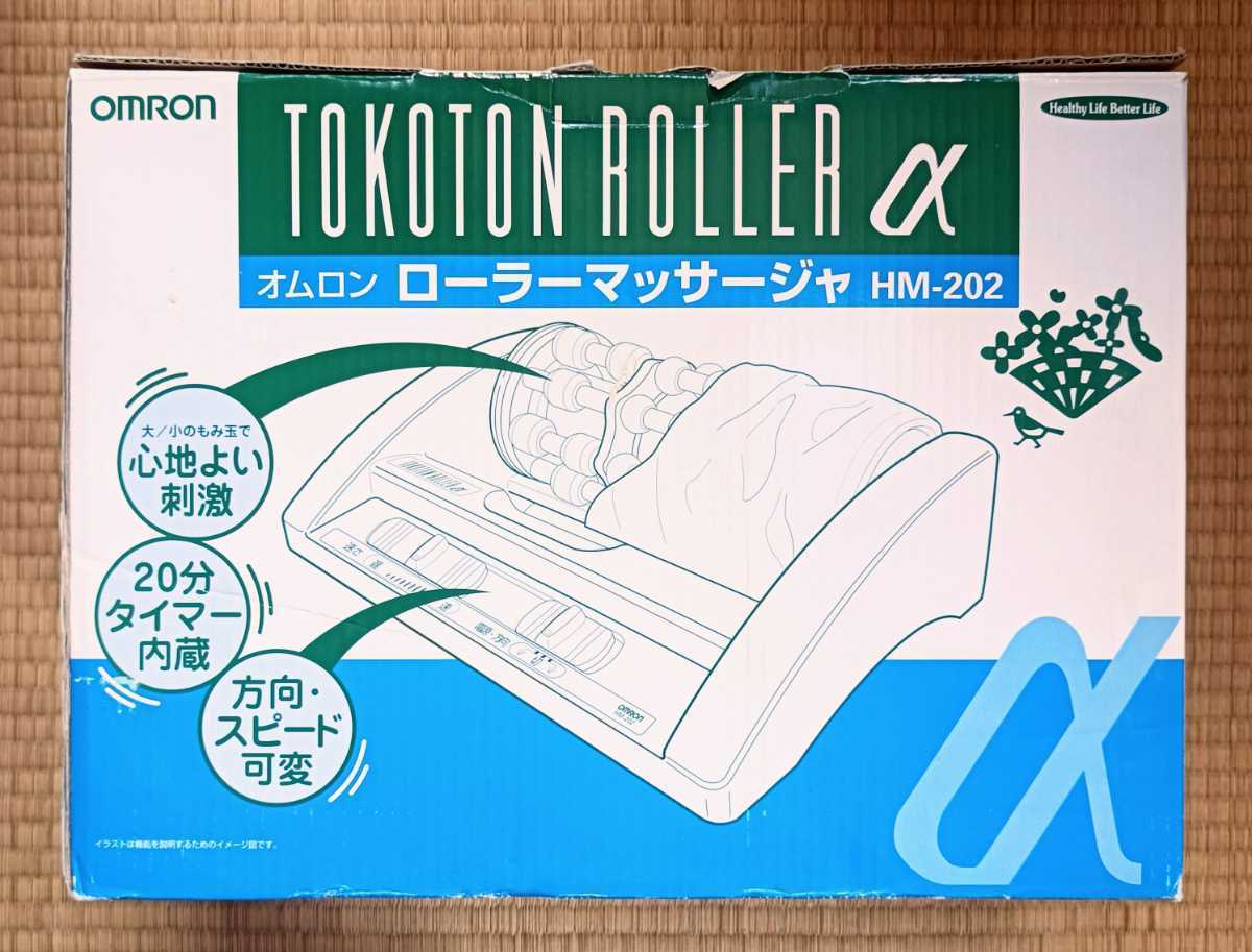 動作確認済】 OMRON オムロン ローラーマッサージャー 未使用 動作確認済】 OMRON オムロン ローラーマッサージャー 未使用
