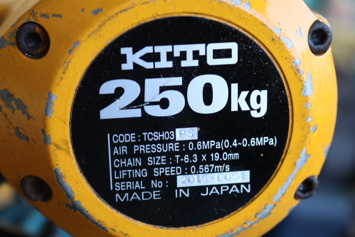 KITO　250kg　TCSH03RS　エアーホイスト　動作確認済　即決価格_画像9