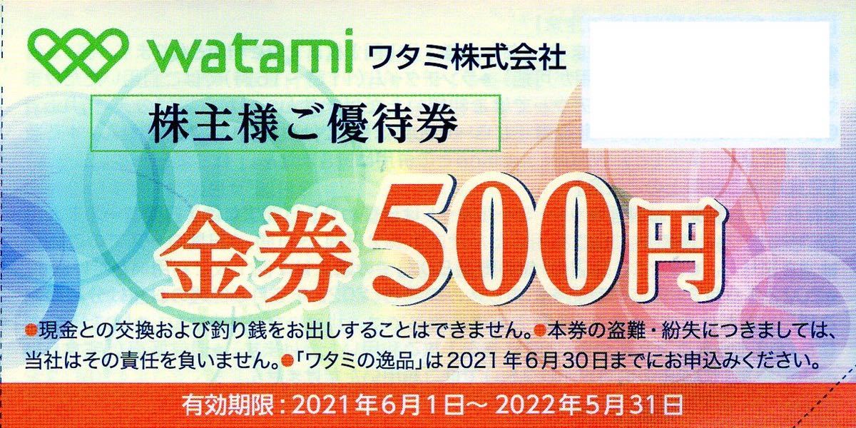 【送料63円】(1〜7枚) ワタミ 株主優待券 500円券 8/31まで期限延期_画像1