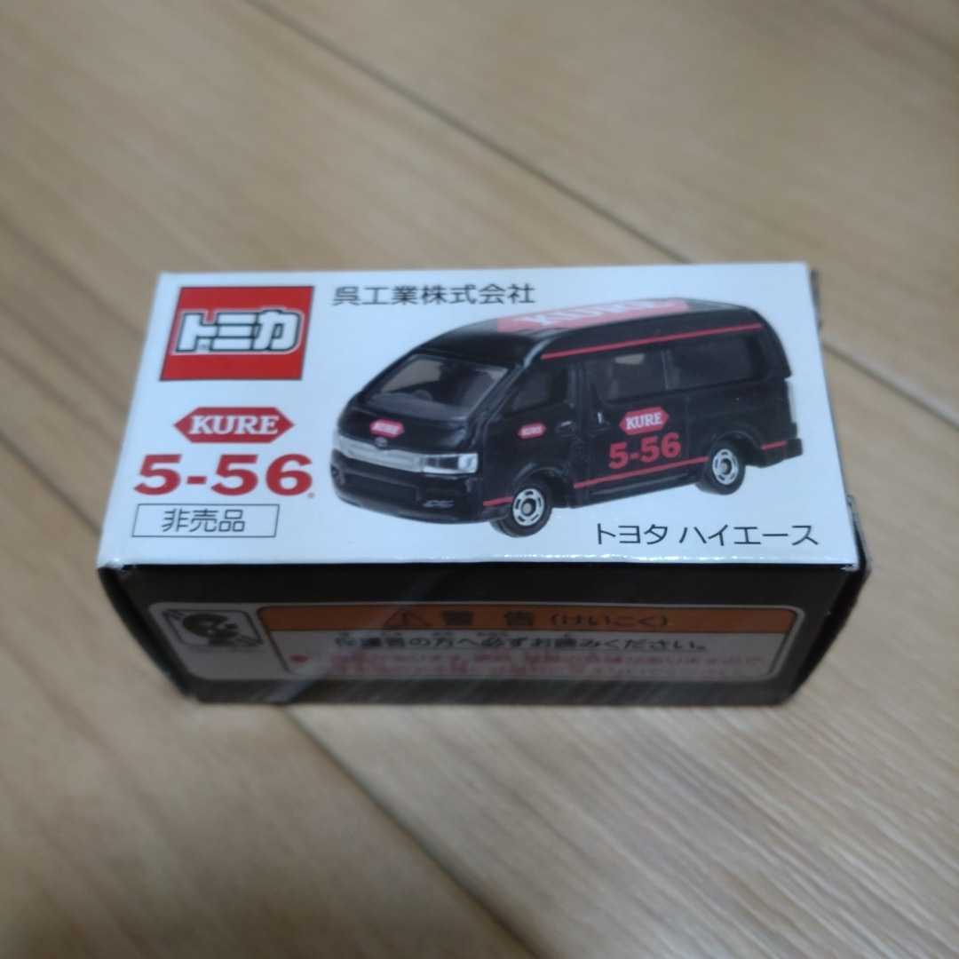 新しい KURE 5-56 トミカ トヨタハイエース クレ トヨタ　非売品 乗用車