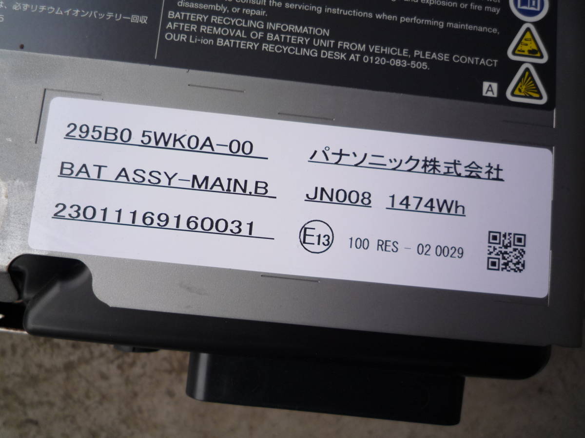 ノート e-POWER HE12) HV リチウムイオンバッテリー 295B0-5WK0A ノート e-POWER HE12) HV リチウムイオンバッテリー 295B0-5WK0A