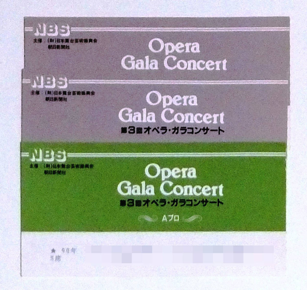 ◆パンフ ベルリン国立劇場 1990日本公演★チケット半券(3枚)、チラシ付き_チケット半券