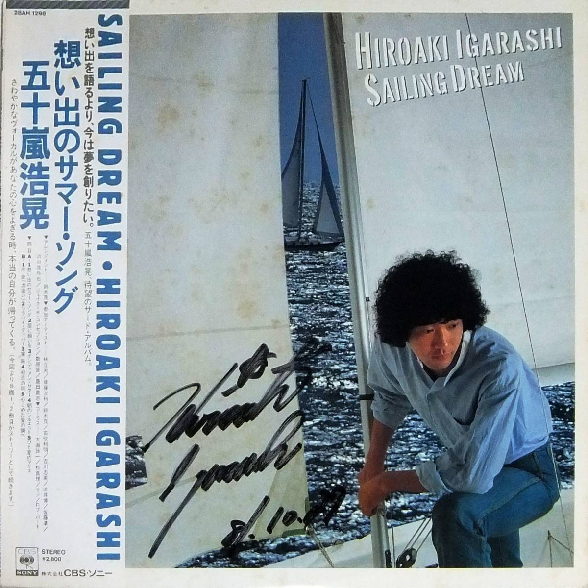 *LP autographed!: Igarashi Hiroaki!.... summer *song*28AH1296