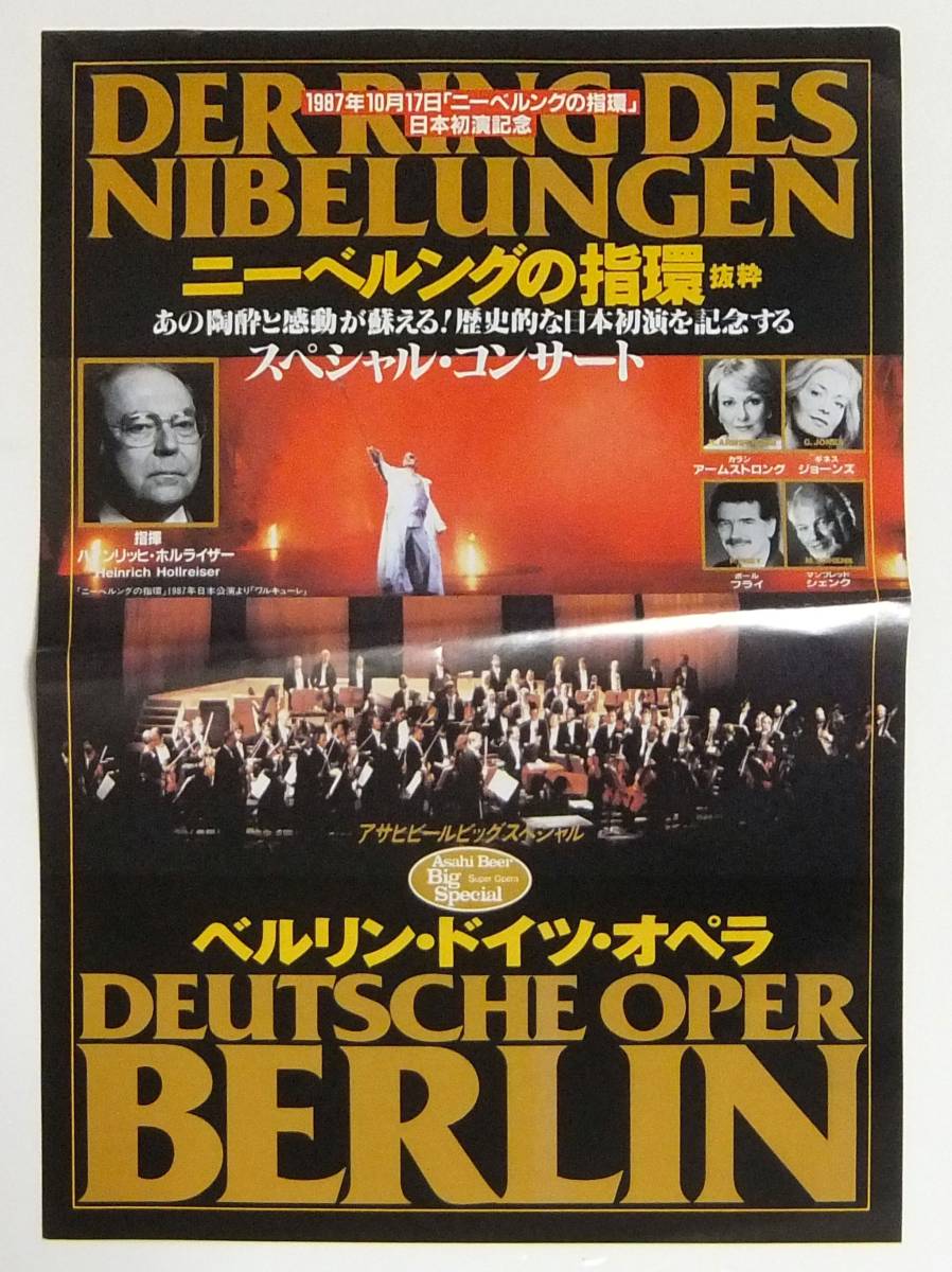 ◆パンフ ベルリン・ドイツ・オペラ 1993日本公演★チケット半券(6枚)、チラシ、NBSニュース付き_チラシ