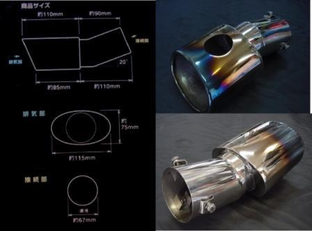セレナ C25 NC25 マフラーカッター チタン発色 楕円 ty2_画像3