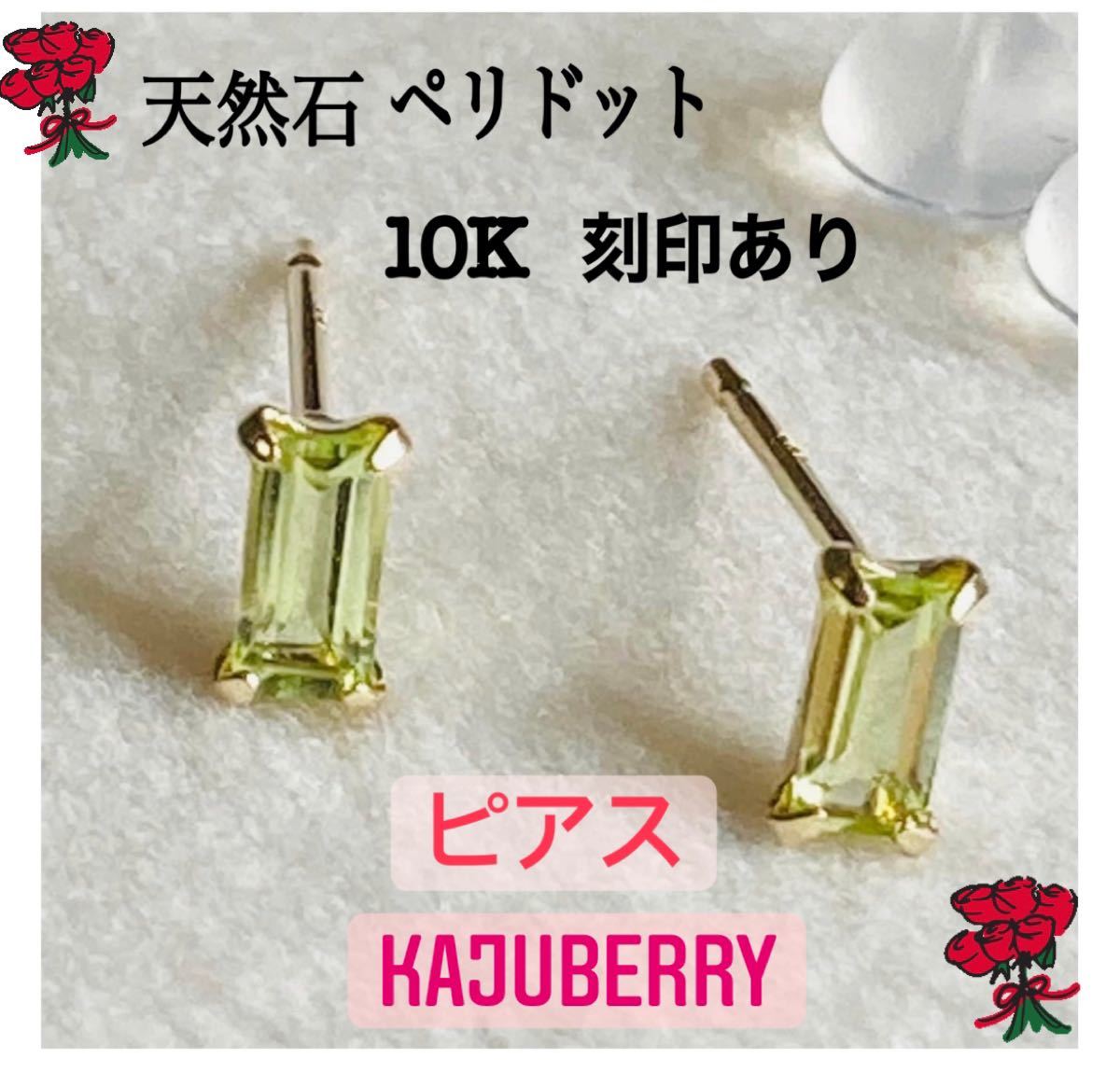 非常に高い品質 ピアス ペリドット 天然石 パワーストーン 10K
